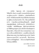 หนังสือพุทธวจนเล่มเล็ก ฉบับที่ 1 เรื่อง : ตามรอยธรรม - Image 5