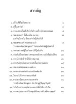หนังสือพุทธวจนเล่มเล็ก ฉบับที่ 1 เรื่อง : ตามรอยธรรม - Image 6
