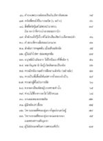 หนังสือพุทธวจนเล่มเล็ก ฉบับที่ 1 เรื่อง : ตามรอยธรรม - Image 7