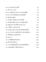 หนังสือพุทธวจนเล่มเล็ก ฉบับที่ 1 เรื่อง : ตามรอยธรรม - Image 8