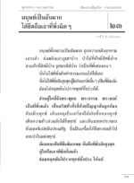 หนังสือพุทธวจนเล่มเล็ก ฉบับที่ 1 เรื่อง : ตามรอยธรรม - Image 10