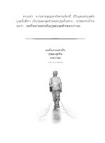 หนังสือพุทธวจนเล่มเล็ก ฉบับที่ 1 เรื่อง : ตามรอยธรรม - Image 11