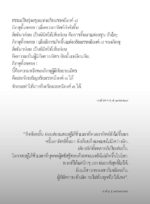หนังสือพุทธวจนเล่มเล็ก ฉบับที่ 10 เรื่อง : สาธยายธรรม - Image 5