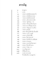 หนังสือพุทธวจนเล่มเล็ก ฉบับที่ 10 เรื่อง : สาธยายธรรม - Image 6