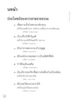 หนังสือพุทธวจนเล่มเล็ก ฉบับที่ 10 เรื่อง : สาธยายธรรม - Image 8
