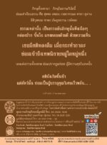 หนังสือพุทธวจนเล่มเล็ก ฉบับที่ 10 เรื่อง : สาธยายธรรม - Image 11