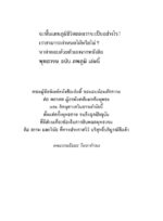หนังสือพุทธวจนเล่มเล็ก ฉบับที่ 11 เรื่อง : ภพภูมิ - Image 6