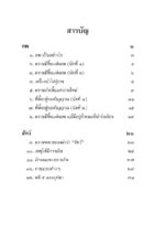 หนังสือพุทธวจนเล่มเล็ก ฉบับที่ 11 เรื่อง : ภพภูมิ - Image 9