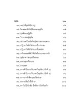หนังสือพุทธวจนเล่มเล็ก ฉบับที่ 11 เรื่อง : ภพภูมิ - Image 10