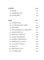 หนังสือพุทธวจนเล่มเล็ก ฉบับที่ 11 เรื่อง : ภพภูมิ - Image 12