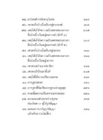 หนังสือพุทธวจนเล่มเล็ก ฉบับที่ 11 เรื่อง : ภพภูมิ - Image 14