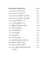 หนังสือพุทธวจนเล่มเล็ก ฉบับที่ 11 เรื่อง : ภพภูมิ - Image 16