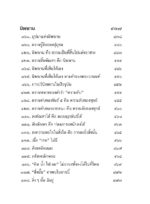 หนังสือพุทธวจนเล่มเล็ก ฉบับที่ 11 เรื่อง : ภพภูมิ - Image 17