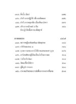 หนังสือพุทธวจนเล่มเล็ก ฉบับที่ 11 เรื่อง : ภพภูมิ - Image 18