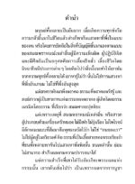 หนังสือพุทธวจนเล่มเล็ก ฉบับที่ 12 เรื่อง : เดรัจฉานวิชา - Image 5