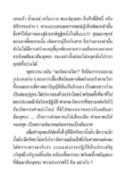 หนังสือพุทธวจนเล่มเล็ก ฉบับที่ 12 เรื่อง : เดรัจฉานวิชา - Image 6