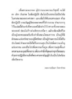 หนังสือพุทธวจนเล่มเล็ก ฉบับที่ 12 เรื่อง : เดรัจฉานวิชา - Image 7