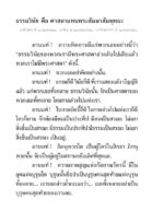 หนังสือพุทธวจนเล่มเล็ก ฉบับที่ 12 เรื่อง : เดรัจฉานวิชา - Image 9