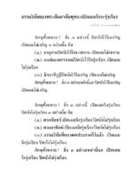 หนังสือพุทธวจนเล่มเล็ก ฉบับที่ 12 เรื่อง : เดรัจฉานวิชา - Image 10