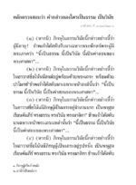หนังสือพุทธวจนเล่มเล็ก ฉบับที่ 12 เรื่อง : เดรัจฉานวิชา - Image 11