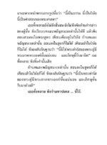 หนังสือพุทธวจนเล่มเล็ก ฉบับที่ 12 เรื่อง : เดรัจฉานวิชา - Image 12