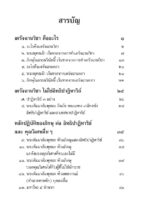 หนังสือพุทธวจนเล่มเล็ก ฉบับที่ 12 เรื่อง : เดรัจฉานวิชา - Image 13