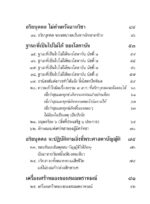 หนังสือพุทธวจนเล่มเล็ก ฉบับที่ 12 เรื่อง : เดรัจฉานวิชา - Image 14