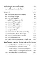 หนังสือพุทธวจนเล่มเล็ก ฉบับที่ 12 เรื่อง : เดรัจฉานวิชา - Image 15