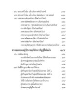 หนังสือพุทธวจนเล่มเล็ก ฉบับที่ 12 เรื่อง : เดรัจฉานวิชา - Image 16