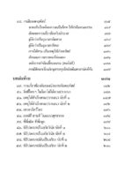 หนังสือพุทธวจนเล่มเล็ก ฉบับที่ 12 เรื่อง : เดรัจฉานวิชา - Image 17
