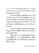 หนังสือพุทธวจนเล่มเล็ก ฉบับที่ 13 เรื่อง : ทาน - Image 6