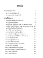 หนังสือพุทธวจนเล่มเล็ก ฉบับที่ 13 เรื่อง : ทาน - Image 7