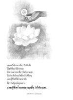 หนังสือพุทธวจนเล่มเล็ก ฉบับที่ 13 เรื่อง : ทาน - Image 12