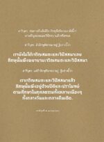 หนังสือพุทธวจนเล่มเล็ก ฉบับที่ 15 เรื่อง : สมถะ วิปัสสนา - Image 3