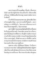 หนังสือพุทธวจนเล่มเล็ก ฉบับที่ 15 เรื่อง : สมถะ วิปัสสนา - Image 4