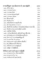 หนังสือพุทธวจนเล่มเล็ก ฉบับที่ 15 เรื่อง : สมถะ วิปัสสนา - Image 14