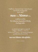 หนังสือพุทธวจนเล่มเล็ก ฉบับที่ 15 เรื่อง : สมถะ วิปัสสนา - Image 16