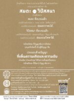 หนังสือพุทธวจนเล่มเล็ก ฉบับที่ 15 เรื่อง : สมถะ วิปัสสนา - Image 17