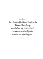 หนังสือพุทธวจนเล่มเล็ก ฉบับที่ 19 เรื่อง : สัตว์ - Image 4