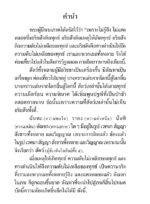 หนังสือพุทธวจนเล่มเล็ก ฉบับที่ 19 เรื่อง : สัตว์ - Image 5
