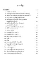 หนังสือพุทธวจนเล่มเล็ก ฉบับที่ 19 เรื่อง : สัตว์ - Image 7