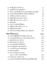 หนังสือพุทธวจนเล่มเล็ก ฉบับที่ 19 เรื่อง : สัตว์ - Image 8
