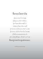 หนังสือพุทธวจนเล่มเล็ก ฉบับที่ 2 เรื่อง : คู่มือโสดาบัน - Image 3
