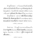 หนังสือพุทธวจนเล่มเล็ก ฉบับที่ 20 เรื่อง : สังโยชน์ - Image 3