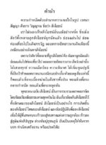 หนังสือพุทธวจนเล่มเล็ก ฉบับที่ 20 เรื่อง : สังโยชน์ - Image 5