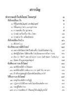 หนังสือพุทธวจนเล่มเล็ก ฉบับที่ 20 เรื่อง : สังโยชน์ - Image 7