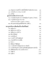 หนังสือพุทธวจนเล่มเล็ก ฉบับที่ 20 เรื่อง : สังโยชน์ - Image 8