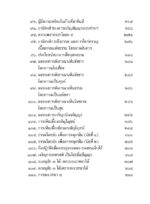 หนังสือพุทธวจนเล่มเล็ก ฉบับที่ 20 เรื่อง : สังโยชน์ - Image 12