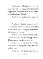 หนังสือพุทธวจนเล่มเล็ก ฉบับที่ 20 เรื่อง : สังโยชน์ - Image 14