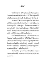 หนังสือพุทธวจนเล่มเล็ก ฉบับที่ 5 เรื่อง : แก้กรรม - Image 5